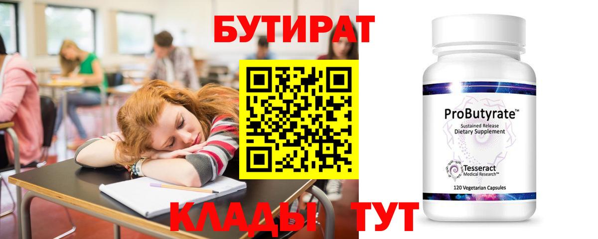 БУТИРАТ BDO 33% Владивосток