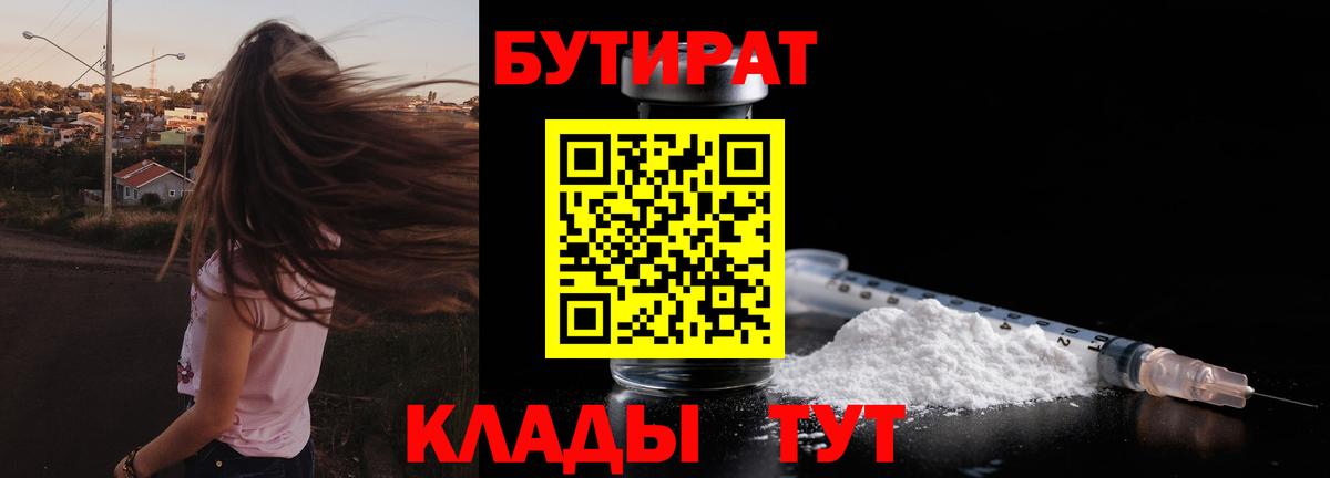 Владивосток  Бутират GHB  БУТИРАТ  Вход с VPN 