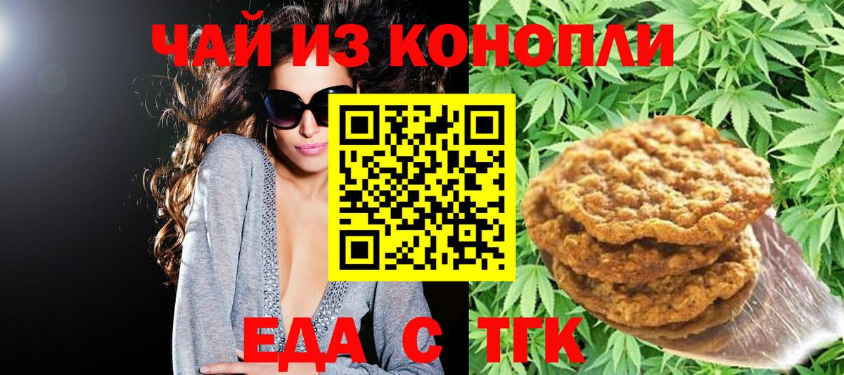 Владивосток  Печенье с ТГК марихуана  Вход с VPN 