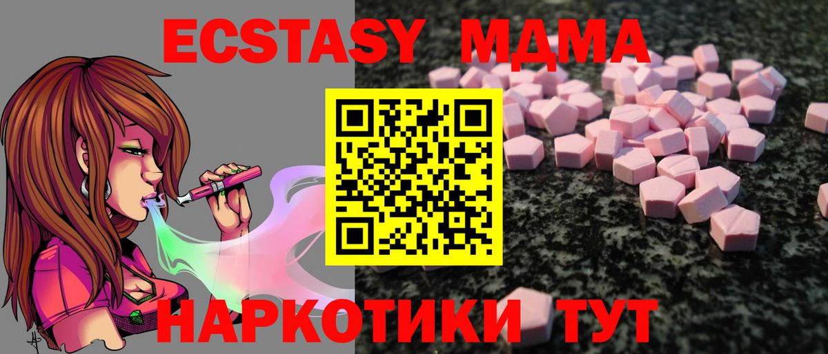 Ecstasy  Экстази 280 MDMA  ЭКСТАЗИ XTC  Вход с VPN  Владивосток 