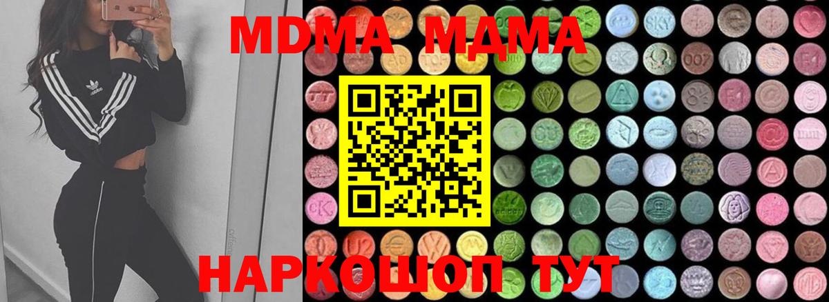 Владивосток  МДМА  МДМА Molly  Вход с VPN  МДМА Molly 